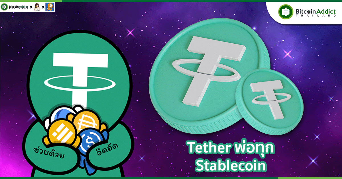 tether dévoile sa trésorerie en bitcoin dans un contexte d'entrée boursière mitigée, analysant les impacts sur le marché des cryptomonnaies.